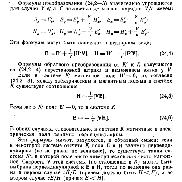 Преобразование Лоренца для поля в физике