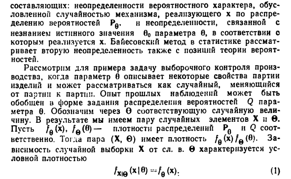 Байесовский подход в статистике