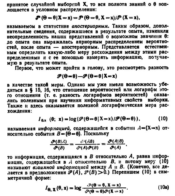 Информация по Шеннону