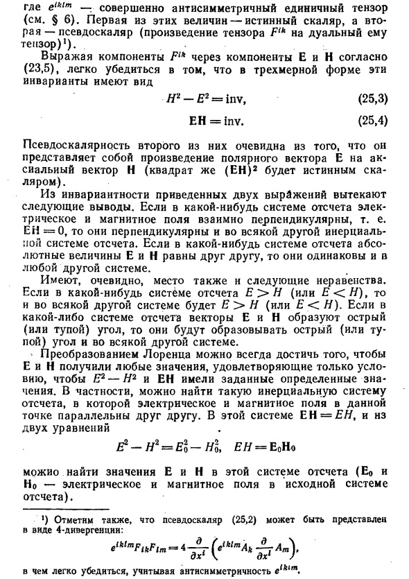 Инварианты поля в физике