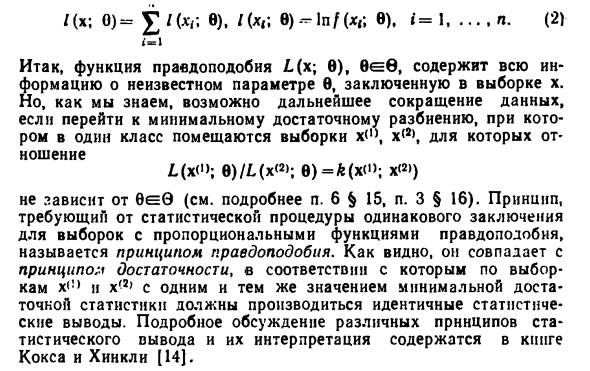 Функция правдоподобия