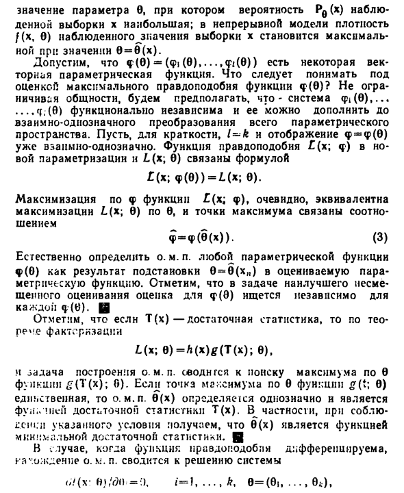 Оценки максимального правдоподобия