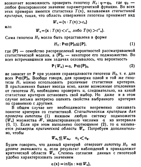 Проверка статистических гипотез