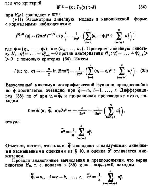 Сложные гипотезы