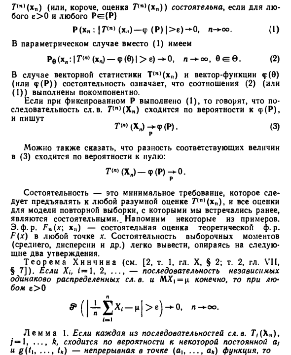 Состоятельность