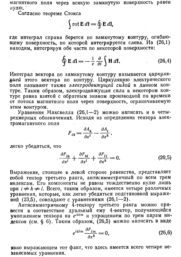 Первая пара уравнений Максвелла