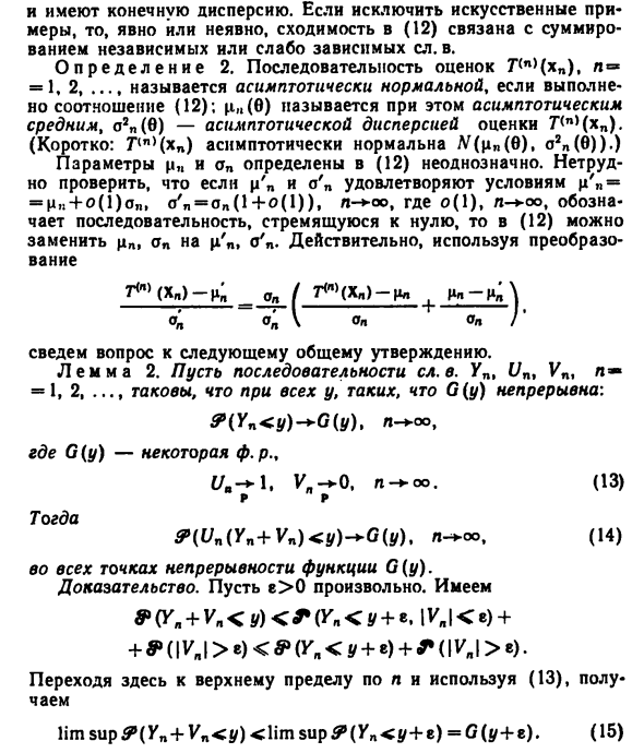 Асимптотическая нормальность