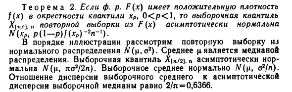 Асимптотическая нормальность выборочных квантилей