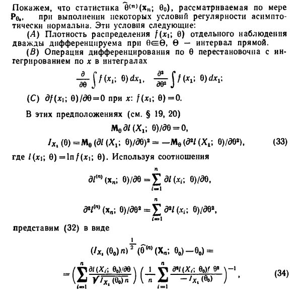 Асимптотическая нормальность оценок максимума правдоподобия