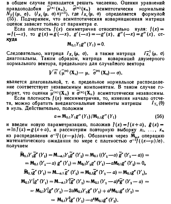 Оценивание параметров сдвига и масштаба