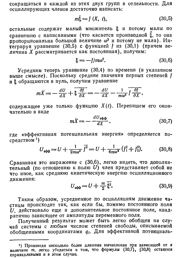 Движение в быстро осциллирующем поле