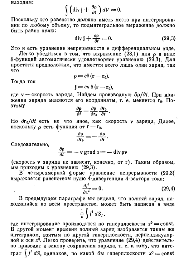 Уравнение непрерывности в физике