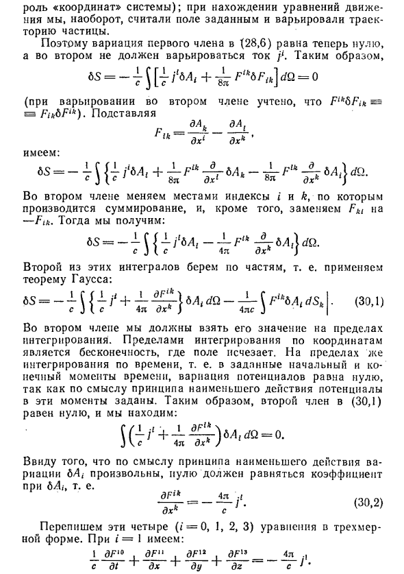 Вторая пара уравнений Максвелла