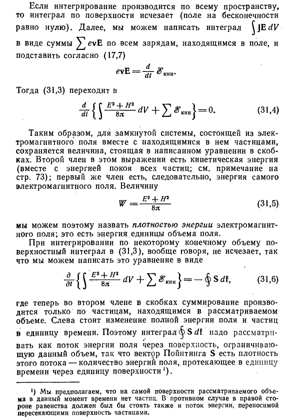 Плотность и поток энергии в физике