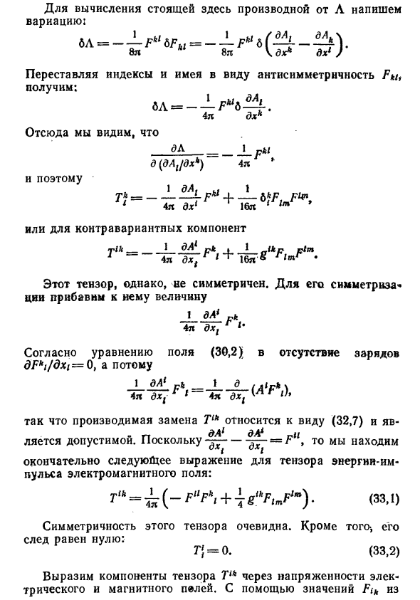 Тензор энергии-импульса электромагнитного поля