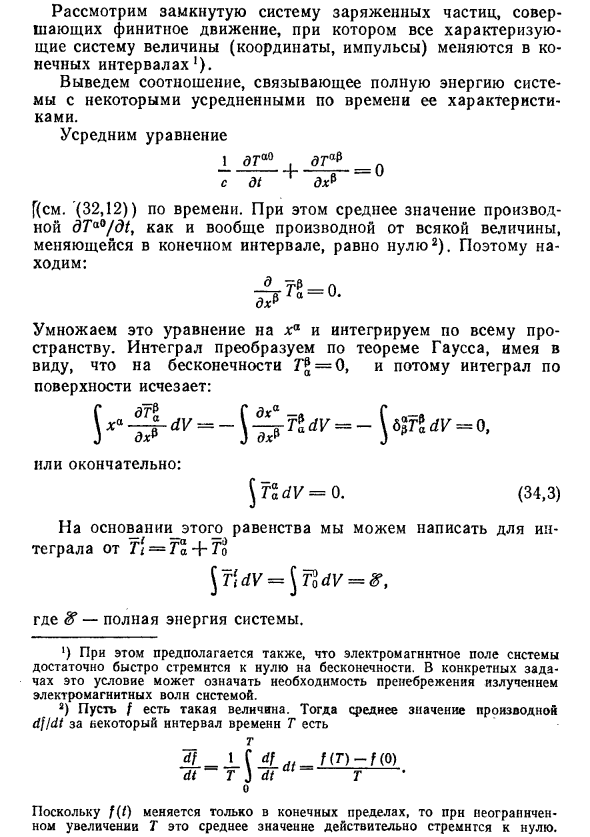 Теорема вириала в физике