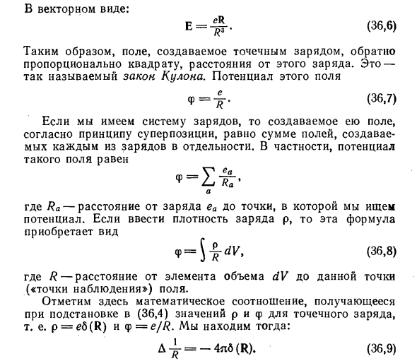 Закон Кулона в физике