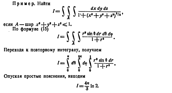 Тройной интеграл