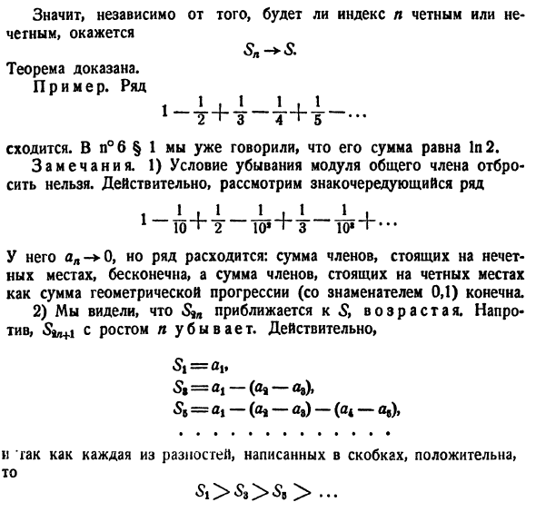 Дальнейшие сведения из теории рядов 