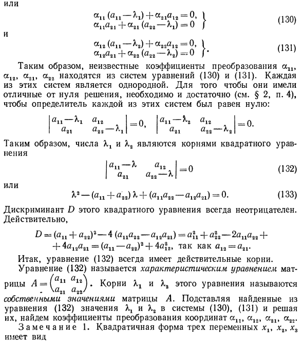 Линейные отображения