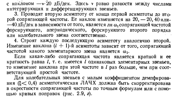 Структурные схемы, уравнения и частотные характеристики стационарных линейных систем