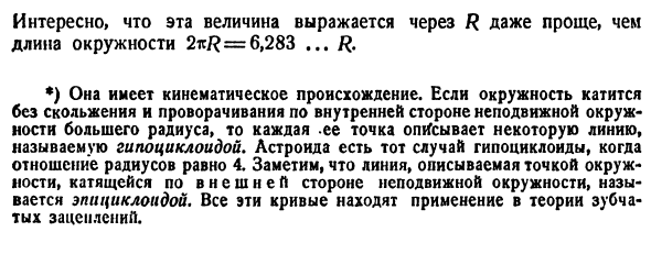 Геометрические приложения определенного интеграла