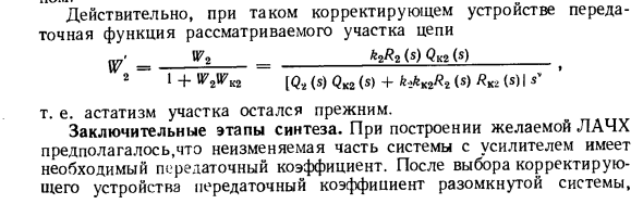 Синтез корректирующих устройств по логарифмическим амплитудно-частотным характеристикам