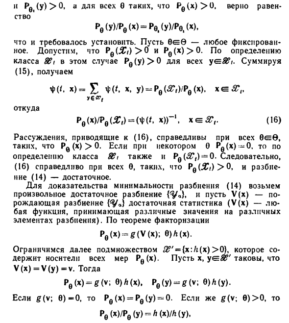 Достаточные статистики в дискретной модели 