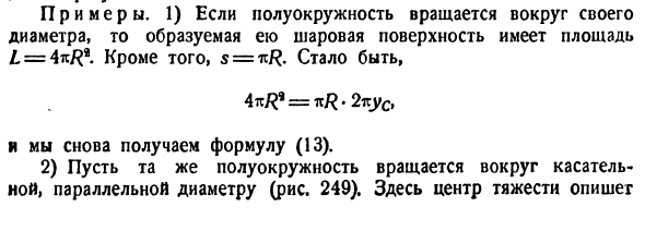 Механические применения определенного интеграла