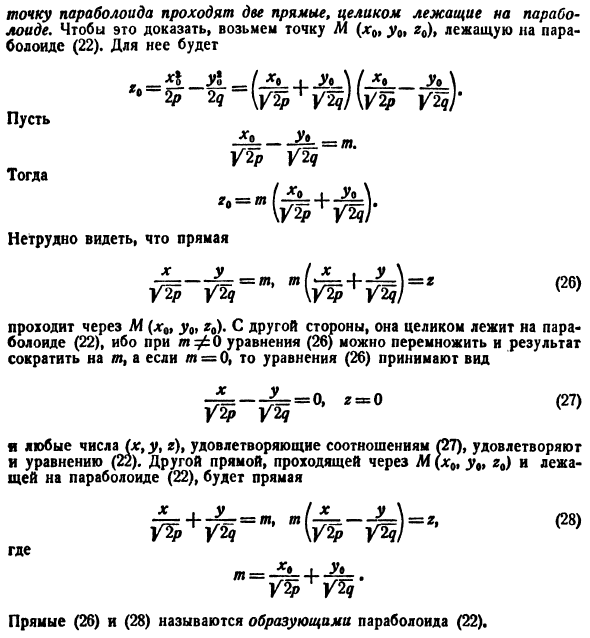 Поверхности 2-го порядка