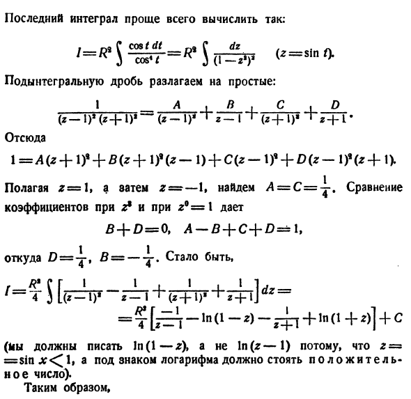 Интегрирование некоторых трансцендентных функций