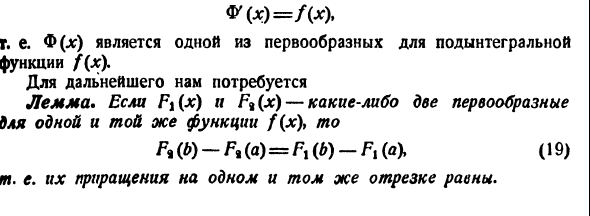 Определение и важнейшие свойства определенного интеграла