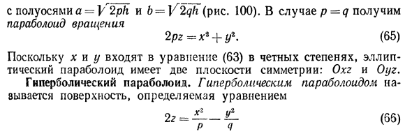 Поверхности второго порядка