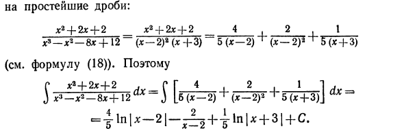 Интегрирование рациональных функций