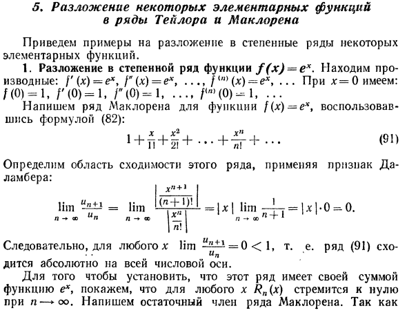  Степенные ряды