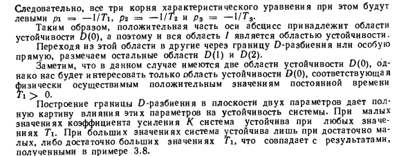 Построение областей устойчивости в плоскости параметров системы
