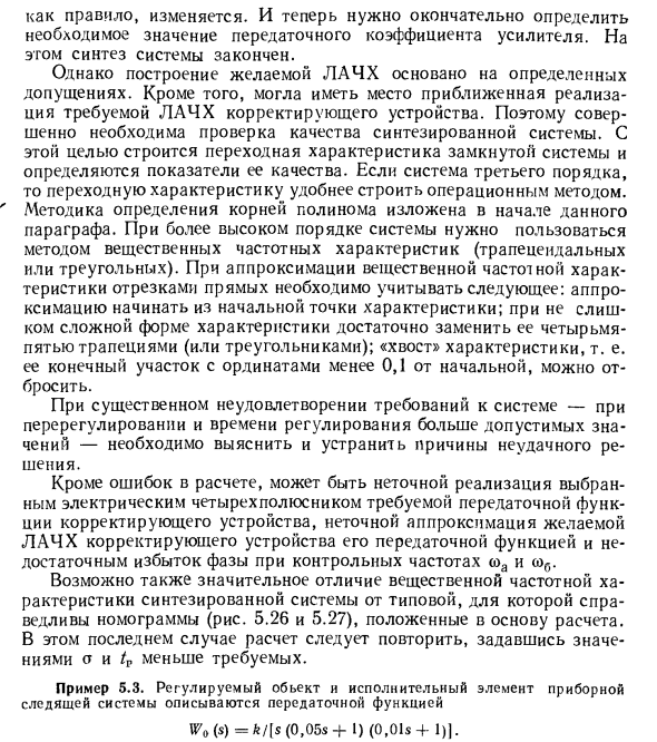 Синтез корректирующих устройств по логарифмическим амплитудно-частотным характеристикам