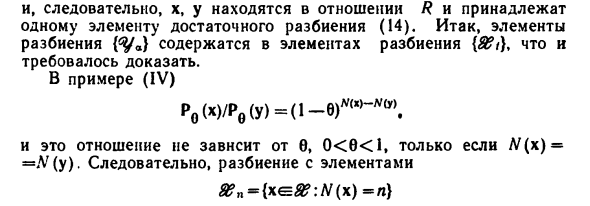 Достаточные статистики в дискретной модели 