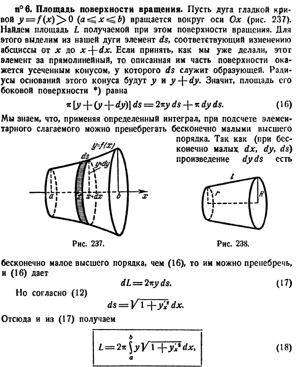 Геометрические приложения определенного интеграла