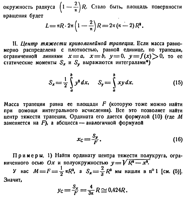 Механические применения определенного интеграла