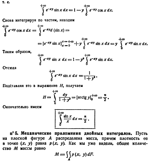 Двойной интеграл