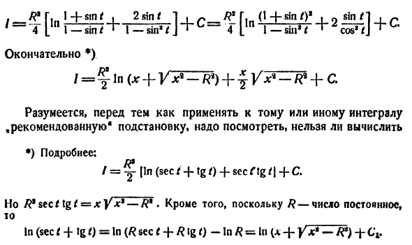 Интегрирование некоторых трансцендентных функций