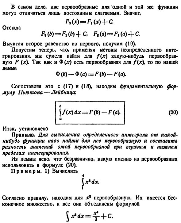 Определение и важнейшие свойства определенного интеграла