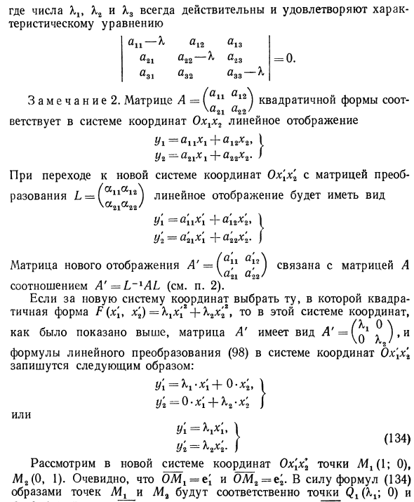 Линейные отображения