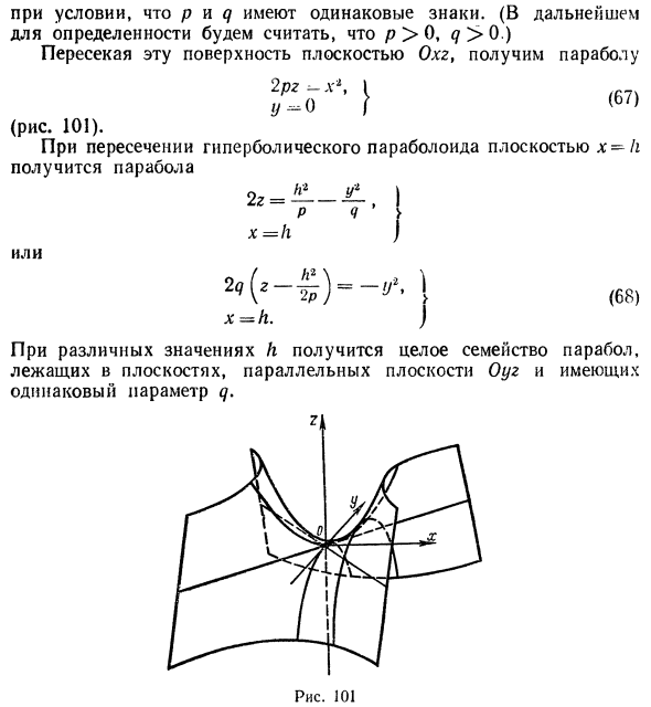 Поверхности второго порядка