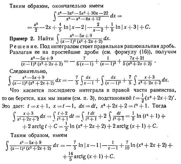 Интегрирование рациональных функций