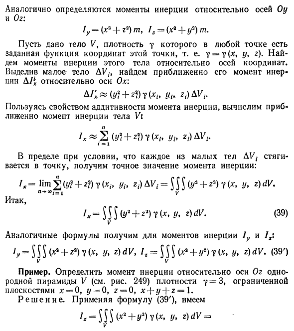 Тройной интеграл