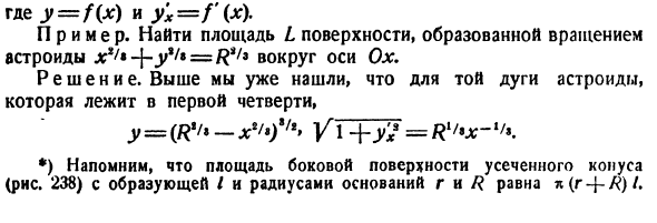 Геометрические приложения определенного интеграла