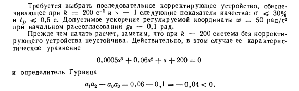 Синтез корректирующих устройств по логарифмическим амплитудно-частотным характеристикам