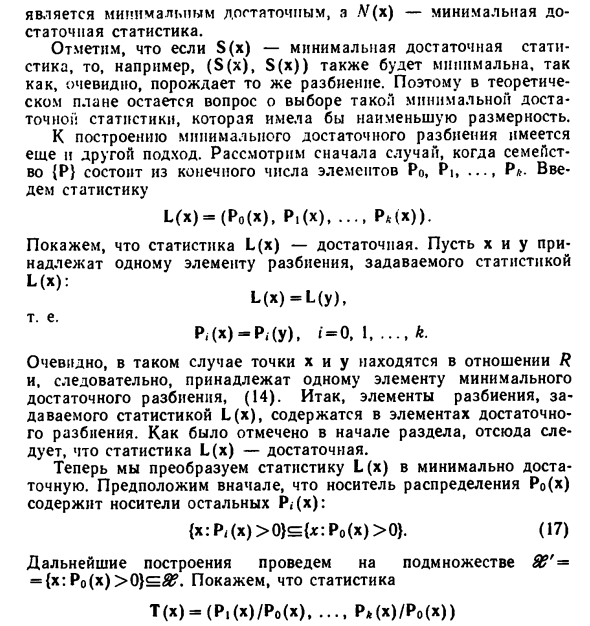 Достаточные статистики в дискретной модели 